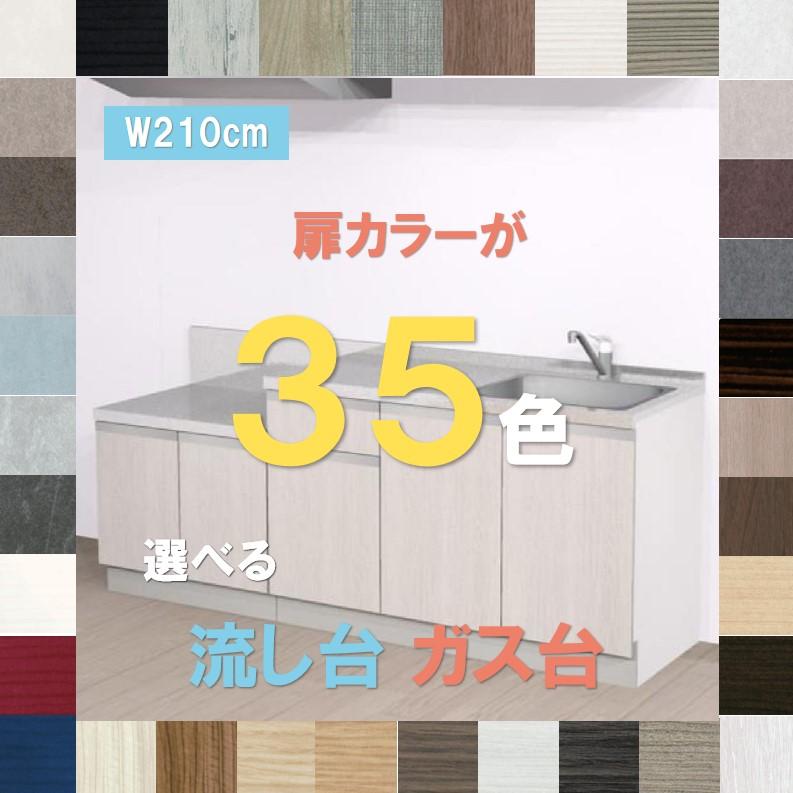 ハウステック キッチン流し台シンク 2100(流し台1350ガス台750 ハウステック キッチン流し台シンク 2100(流し台1350ガス台750
