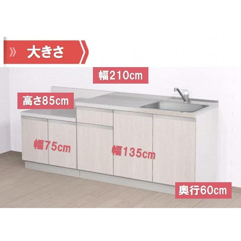 ハウステック キッチン流し台シンク 2100(流し台1350ガス台750 ハウステック キッチン流し台シンク 2100(流し台1350ガス台750