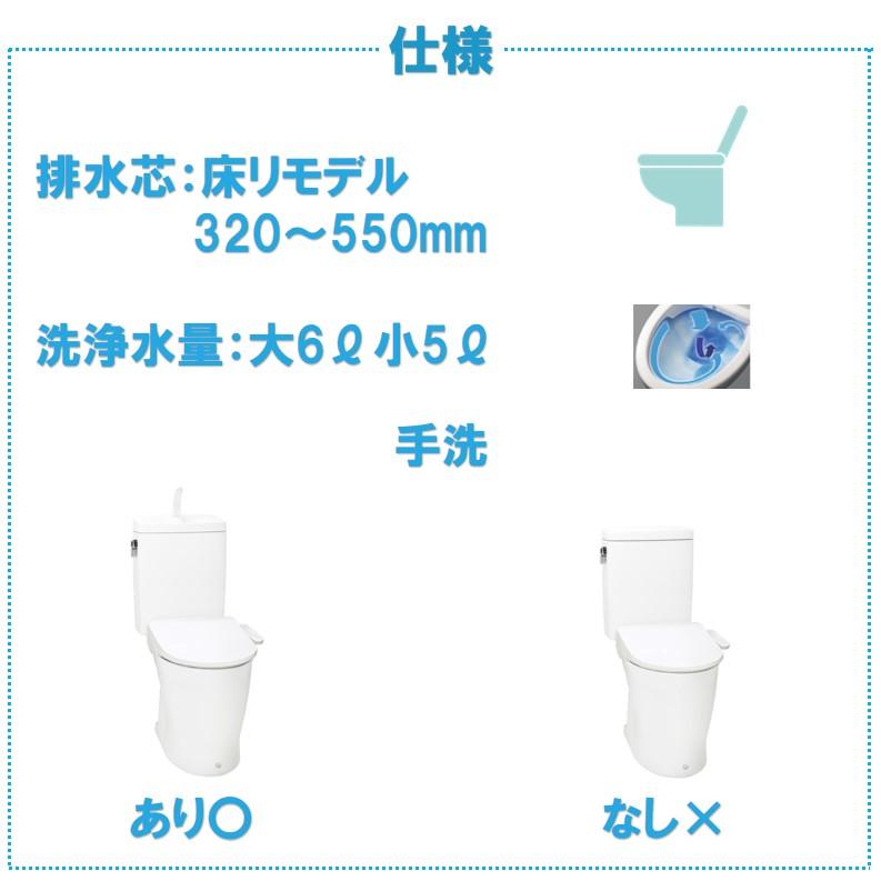 アサヒ衛陶 トイレ 便器セット 床排水リモデル320mmから520mm 手洗 