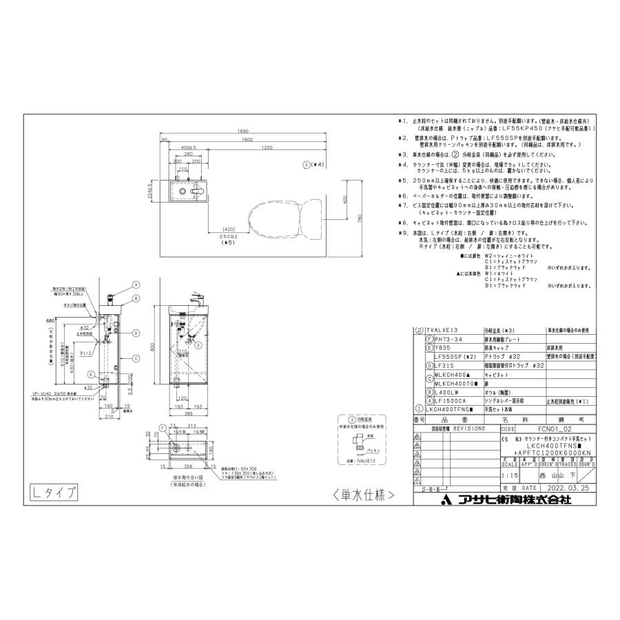 【即日出荷可能】手洗器 小型 おしゃれ 鏡面ホワイト＆木目の扉カラー トイレ用手洗い器セット アサヒ衛陶 LKCH400TFNS｜yasui-shoten｜17