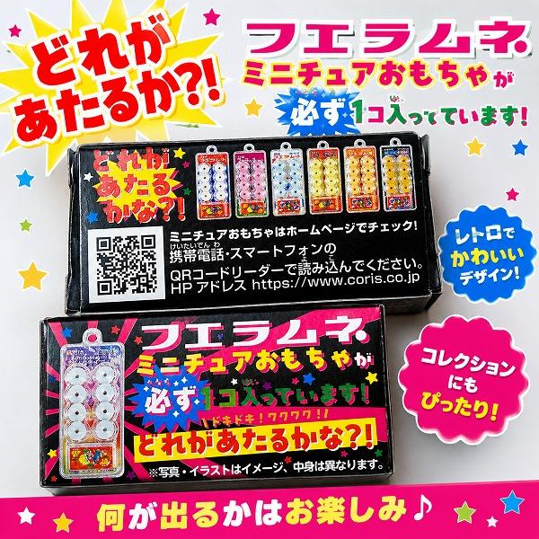 コリス だがしボックス 6種入り ミニチュアおもちゃ付き【ご注文数18