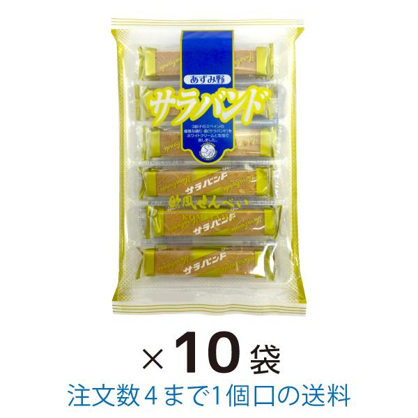 サラバンド 12本入 10袋 まとめ買い 小宮山製菓 : 菓子問屋 安井商店