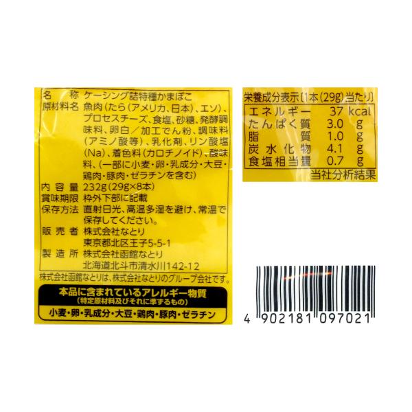 チーズinかまぼこ 8本入 なとり : 菓子問屋 安井商店 - 通販 チーズinかまぼこ 8本入 なとり : 菓子問屋 安井商店 - 通販