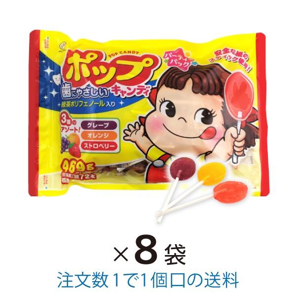 不二家（FUJIYA） ポップキャンディパーティーパック 469g 8袋