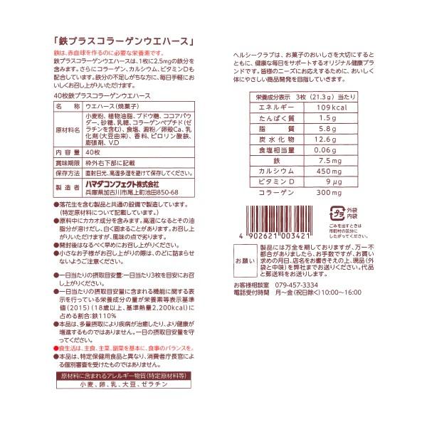 鉄プラスコラーゲンウエハース 40枚入 10袋 まとめ買い ハマダコンフェクト :4902621003421-10:菓子問屋 安井商店 - 通販 - Yahoo!ショッピング 鉄プラスコラーゲンウエハース 40枚入 10袋 まとめ買い ハマダコンフェクト :4902621003421-10:菓子問屋 安井商店 - 通販 - Yahoo!ショッピング
