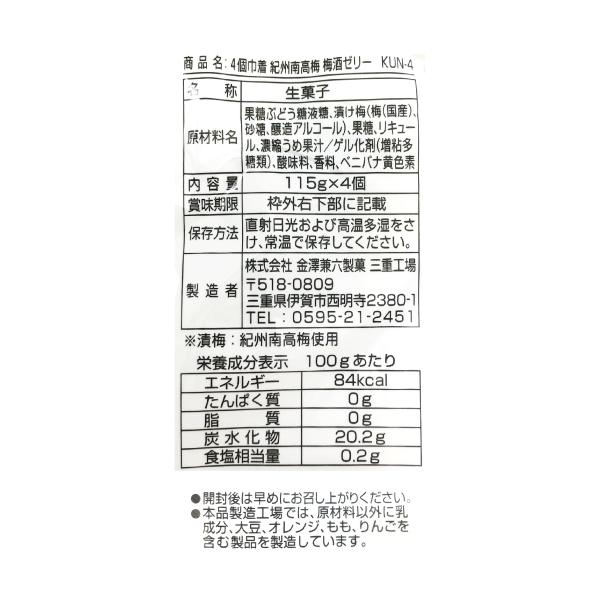 梅酒ゼリー 4個入 金澤兼六製菓 菓子問屋 安井商店 通販 Yahoo ショッピング