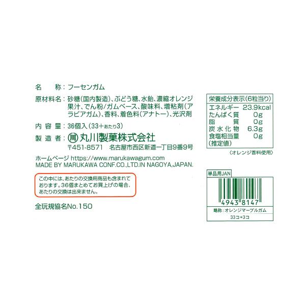 マルカワ オレンジマーブルガム 6粒入 36個 まとめ買い : 菓子問屋