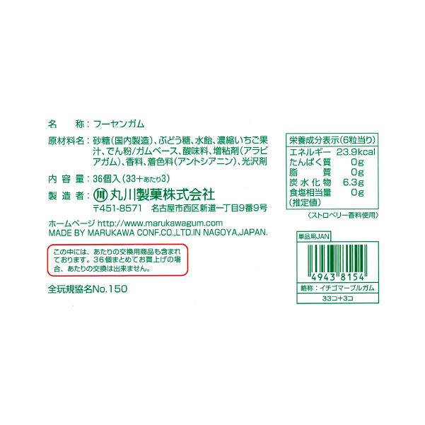 マルカワ いちごマーブルガム 6粒入 36個 まとめ買い : 菓子問屋 安井