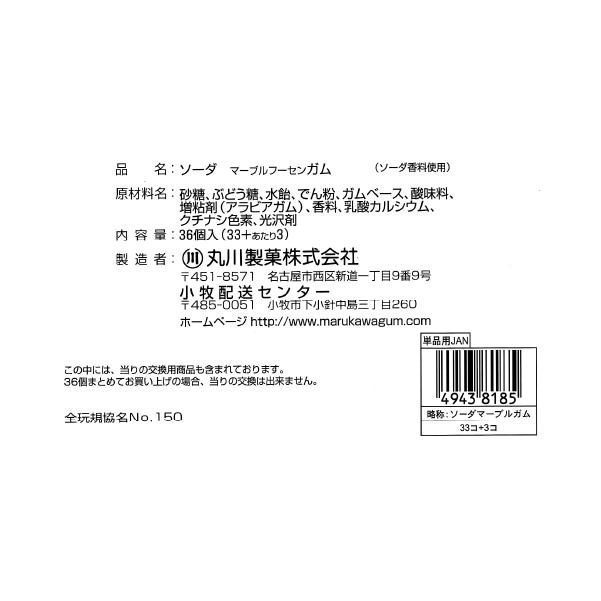 ソーダマーブルガム 6粒入 864個 大量買い マルカワ :49438185-864:菓子問屋 安井商店 - 通販 - Yahoo!ショッピング ソーダマーブルガム 6粒入 864個 大量買い マルカワ :49438185-864:菓子問屋 安井商店 - 通販 - Yahoo!ショッピング