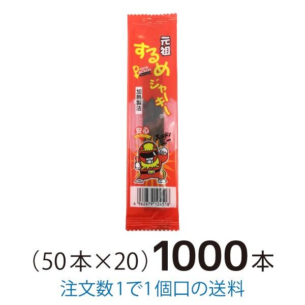 格安人気 元祖するめジャーキー 1000本 大量買い タクマ食品 安いそれに目立つ Www Thedailyspud Com