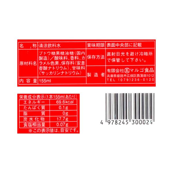 コーラドリンク 155ml 40個 まとめ買い マルゴ食品 : 菓子問屋 安井