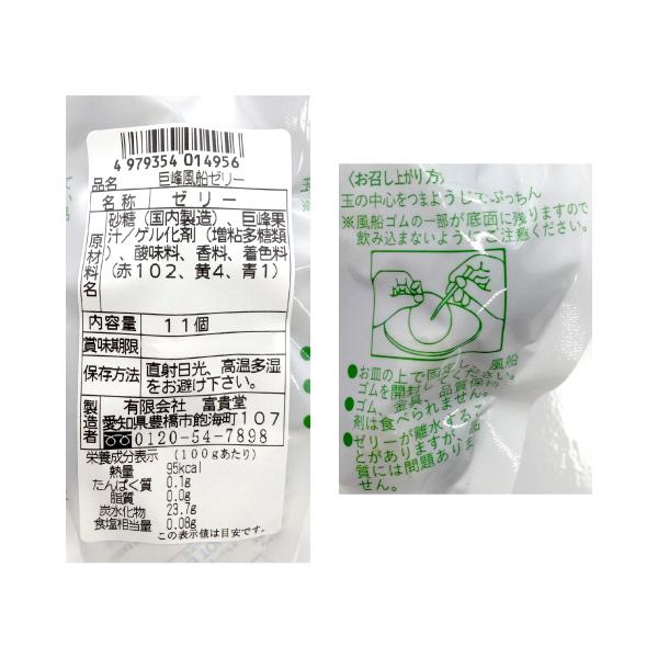贈り物 巨峰風船ゼリー 11個入 富貴堂