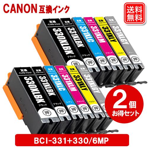 Canon インクカートリッジ BCI-331+330/6MP 2個セット PIXUS キヤノン インク BCI-331+330/6MP x2セット キャノン CANON