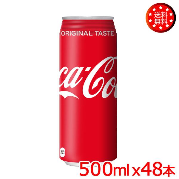 コカ・コーラ 500ml缶 ｘ48本 送料無料 【メーカー直送】 爆買