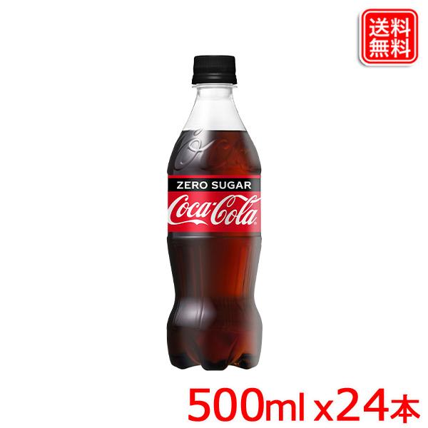 コカ・コーラゼロシュガー 500mlPET ｘ24本 コカコーラゼロ 送料無料 【メーカー直送】｜yasuichi