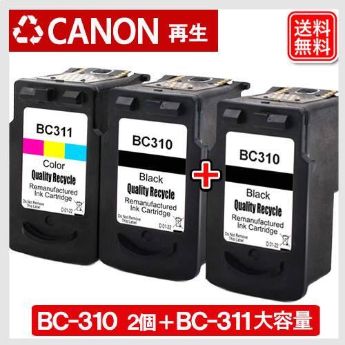 BC-310 x2個 +BC-311 セット キャノン 再生インク bc310 bc311 canon
