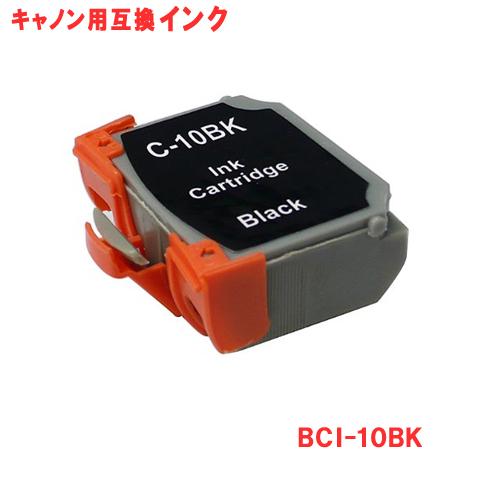 PIXUS BCI-10BLACK キヤノンインク BCI-10 BLACK キヤノン CANON互換