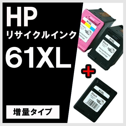 HP 61XL ブラック 大容量 x2個+３色カラー 増量タイプ HP61XL 黒大容量 リサイクル インクカートリッジ 送料無料｜yasuichi
