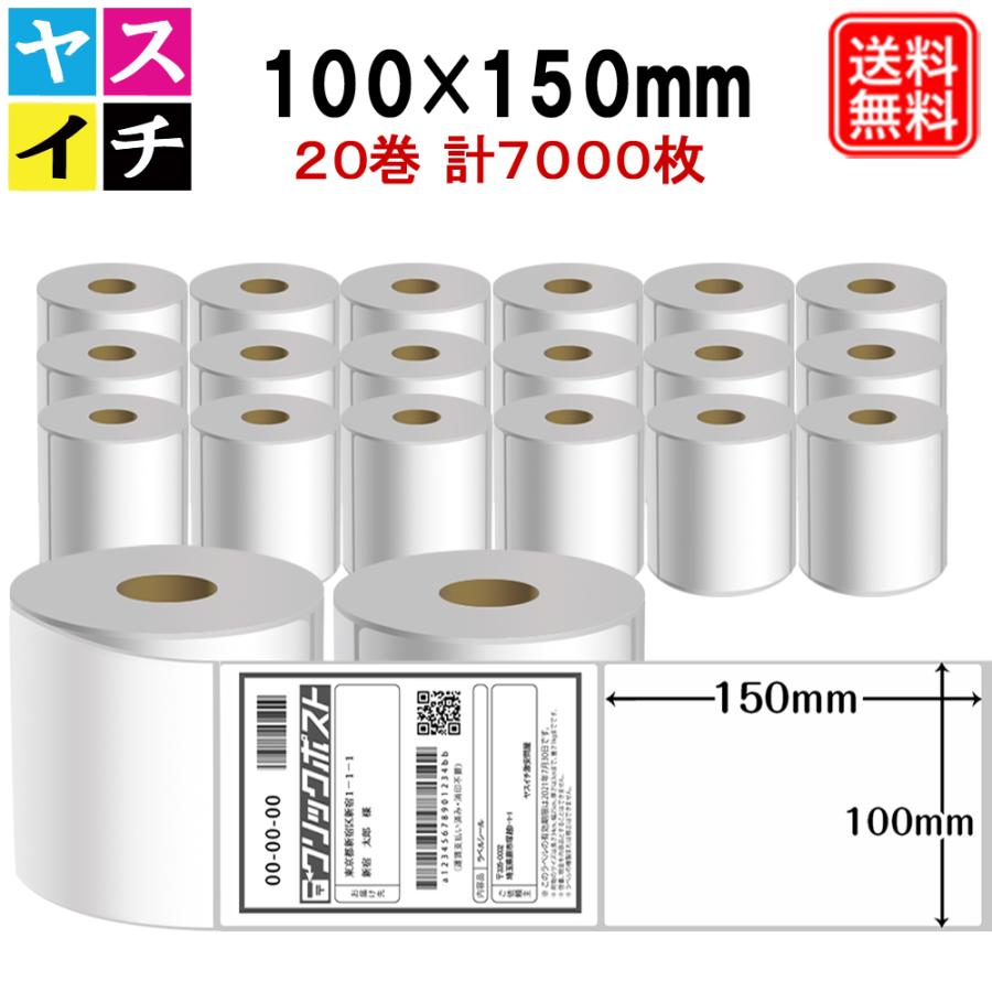 感熱紙ロール 100mm x 150mm 7000枚 感熱紙ロール 100mm x 150mm