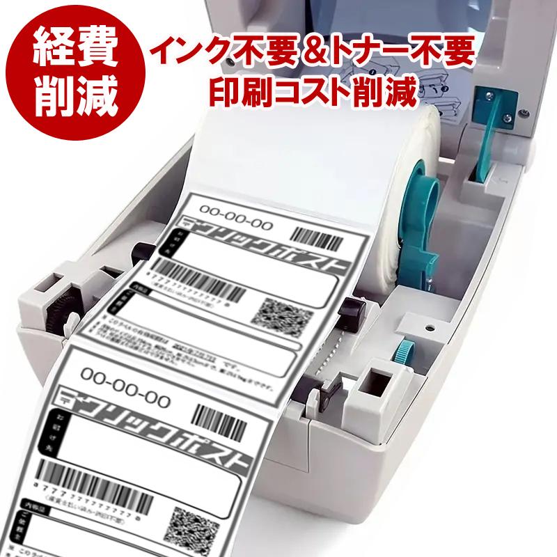 感熱ラベルシール 1400枚 クリックポスト対応 感熱紙ロール サーマル
