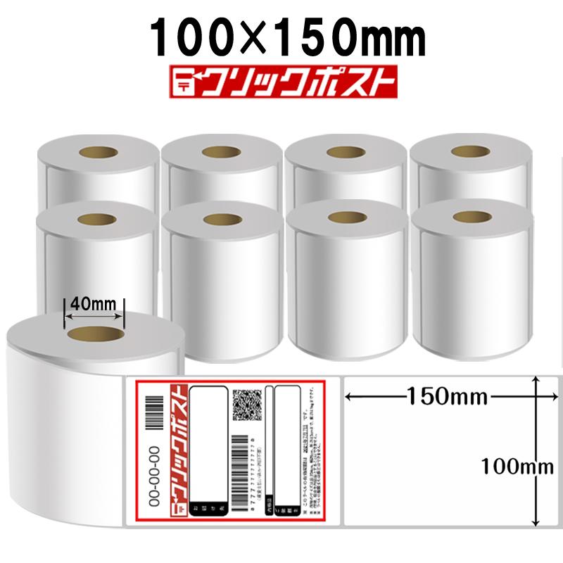 感熱ラベルシール サーマルラベル用紙 100×150mm 計2100枚 クリック