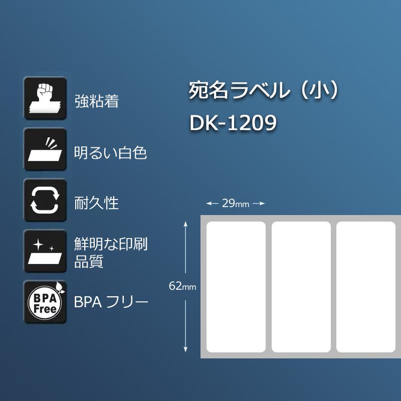 ブラザー用 互換 DK プレカットラベル DK-1209 ×20個+ ホルダー1個セット 感熱紙 宛名ラベル(小) 幅62mm × 長さ29mm 1ロール800枚 爆買_3