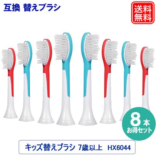 フィリップス ソニッケアー 替えブラシ キッズ 8本セット hx6044