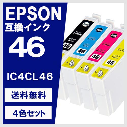 IC4CL46 4色セット エプソン(EPSON) 互換インク｜yasuichi