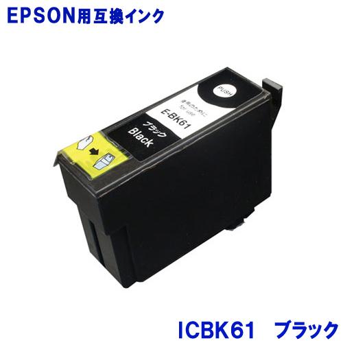 エプソンインク ICBK61 増量版 EPSON 互換インク IC61 ブラックインク