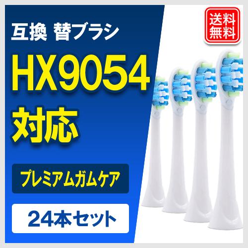 互換 替えブラシ HX9054 プレミアムガムケア 電動歯ブラシヘッド 6