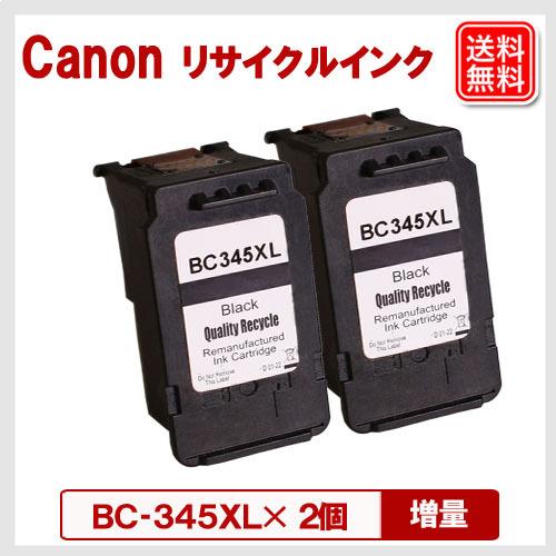BC-345XL ブラック 2個セット 大容量版 キヤノン(CANON) リサイクルインク :ss50-bc-345x2set:ヤスイチ