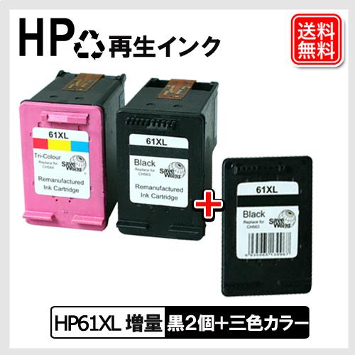 日本HP HP 61XL 黒 x2個 (ブラック CH563WA 増量) +3色 カラー 増量 