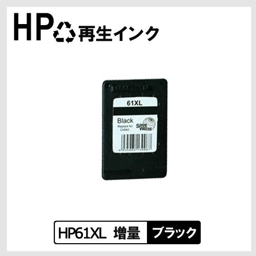 HP 61XL 黒 (CH563WA) ブラック大容量 増量タイプ リサイクルインク 送料無料｜yasuichi