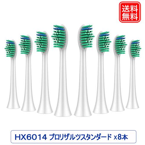 フィリップス ソニッケアー 互換 替えブラシ 8本セット