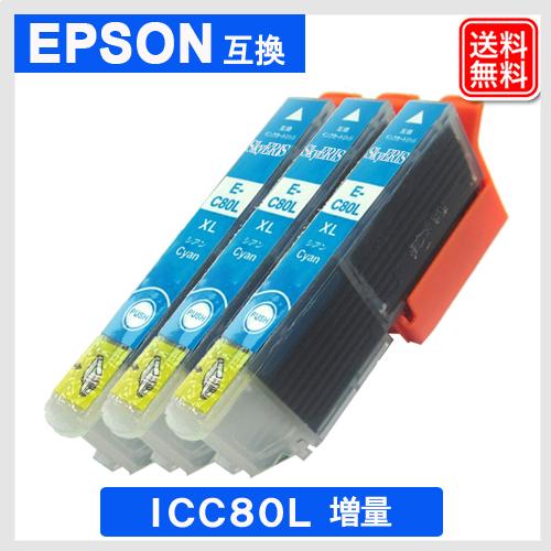 icc80l x 3個 パック エプソンインク ic80 IC80L 増量 EPSONプリンター