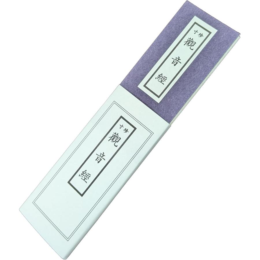 ミニ 経本 携帯用 般若心経 観音経 般若心經 觀音經 zz : 安井商店