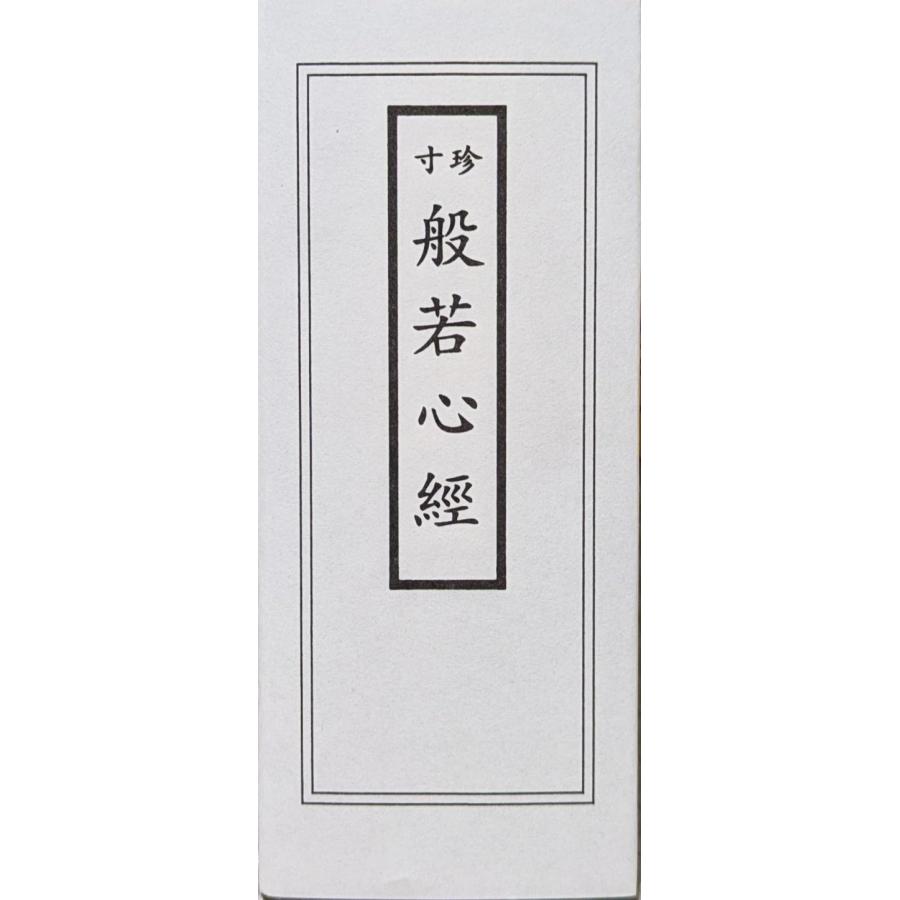 ミニ 経本 携帯用 般若心経 観音経 般若心經 觀音經 zz : 安井商店