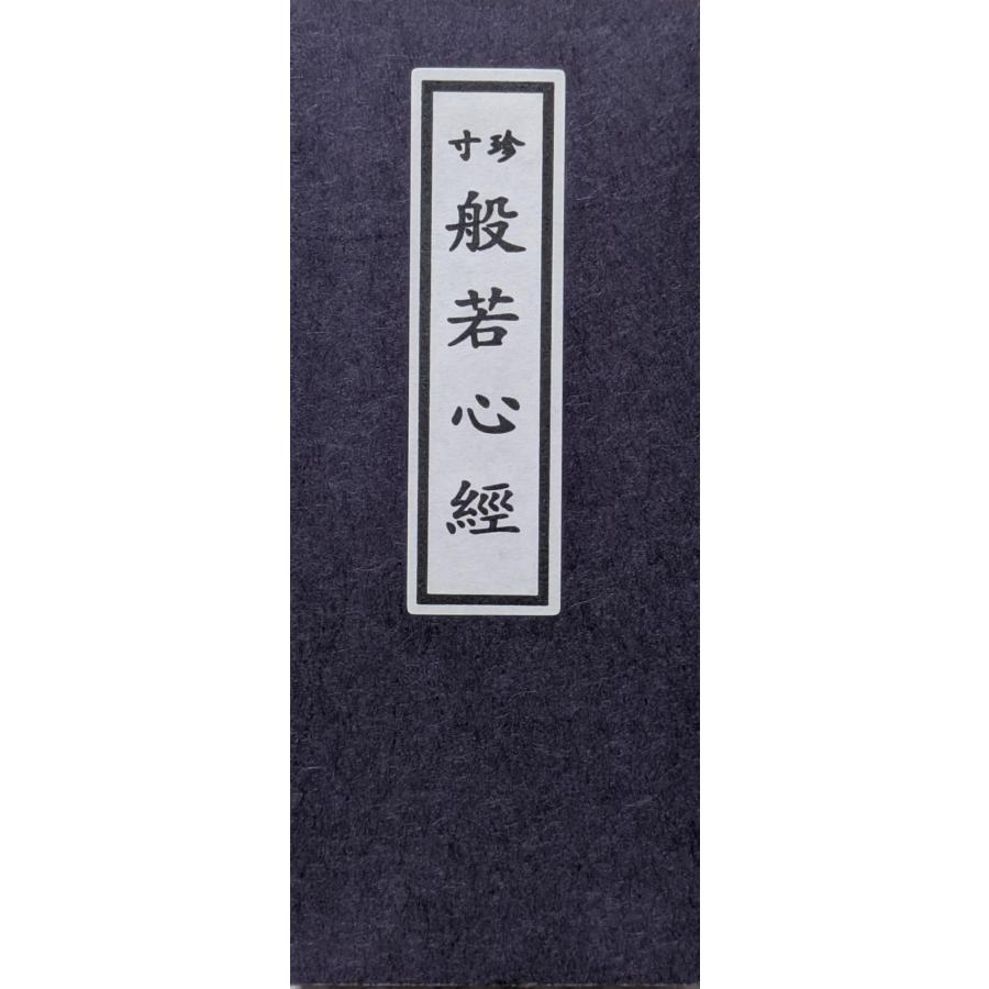 ミニ 経本 携帯用 般若心経 観音経 般若心經 觀音經 zz : 安井商店