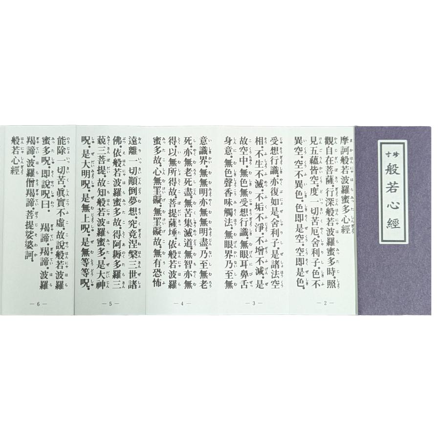 ミニ 経本 携帯用 般若心経 観音経 般若心經 觀音經 zz : 安井商店