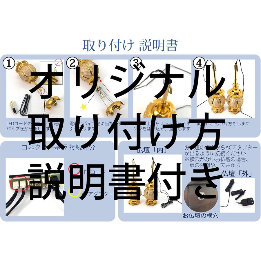仏壇灯篭専用 LEDライト 1対 取付説明書付 発光体のみもあり zz |  | 07
