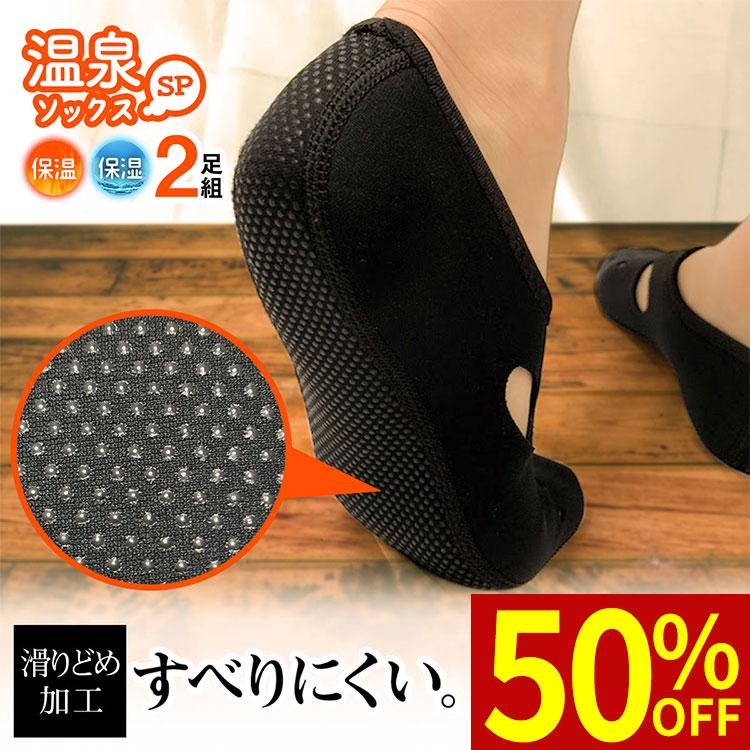ルームソックス 滑り止め 暖かい ルームシューズ メンズ レディース 温泉ソックスsp 2足 Ay 安いぜマート 通販 Yahoo ショッピング