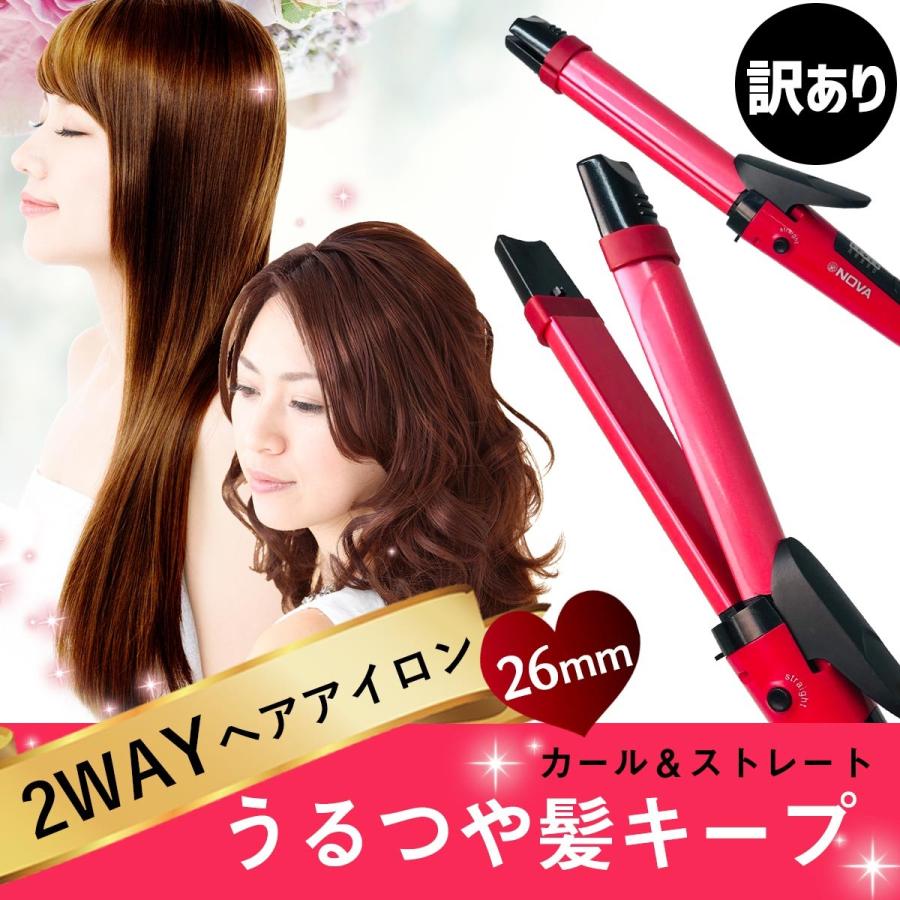 訳あり わけあり ヘアアイロン 2way カール ストレート 痛まない 26mm コテ アウトレット Ce 039 安いぜマート 通販 Yahoo ショッピング