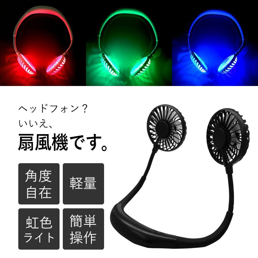 首かけ扇風機 首かけファン ハンズフリーファン 首掛け ポータブル LEDライト搭載 充電式 ネックツインファン ダブルファン｜yasuizemart｜03