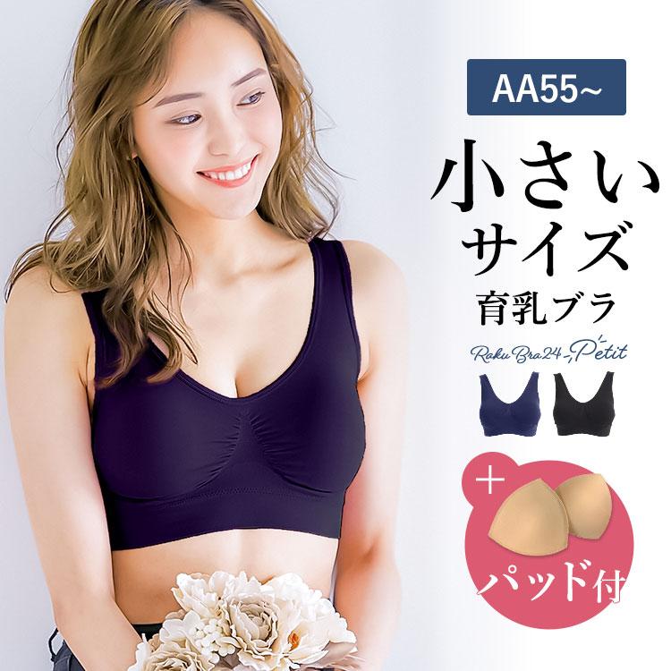 交換用 パッド1組付 小さいサイズ ブラジャー ノンワイヤー ナイトブラ 育乳ブラ カップ 小胸さん用 小胸 ブラトップ バストアップ おやすみブラ 下着 細身 Fn 安いぜマート 通販 Yahoo ショッピング