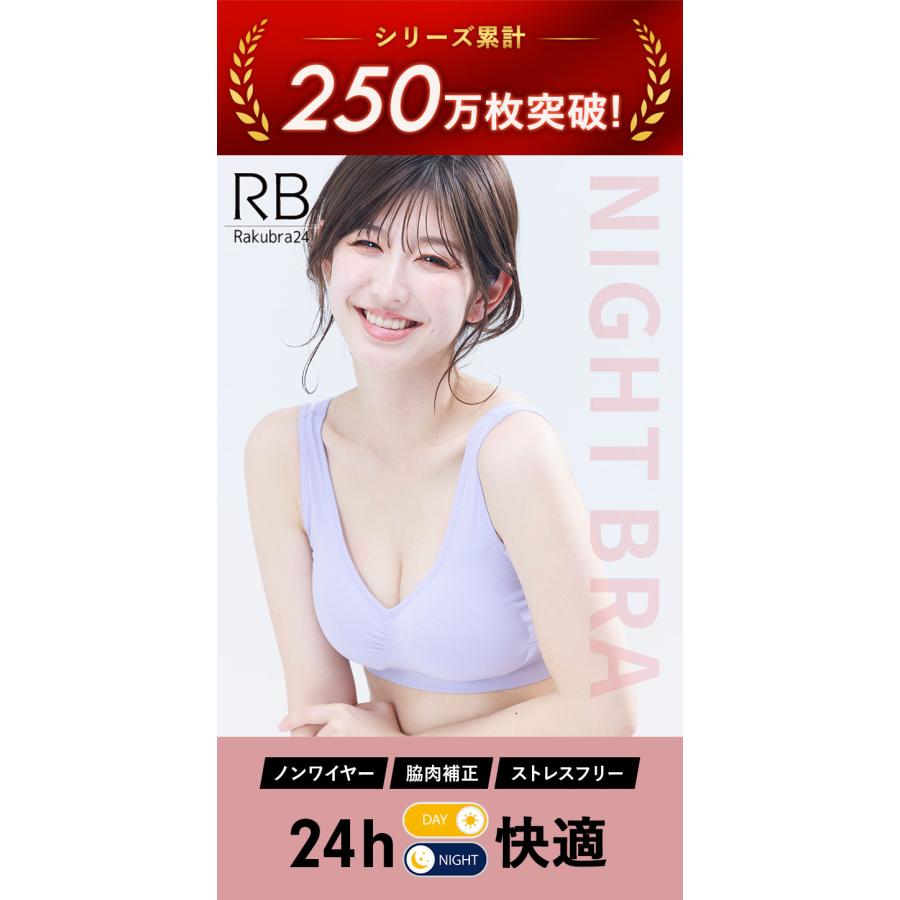 ナイトブラ ＼30%オフクーポン／ 【単品】 ブラジャー ノンワイヤー  公式 30代 40代 昼夜兼用 プレミーナ『ラクブラ24 』RP | Premina | 21