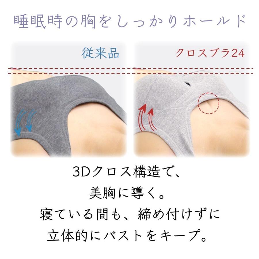 ＼40%オフクーポン／ 在庫限り S-Mサイズ ナイトブラ 育乳 ノンワイヤー ブラジャー バストアップ クロスブラ24 小柄女性 プレミーナセール | Premina | 01