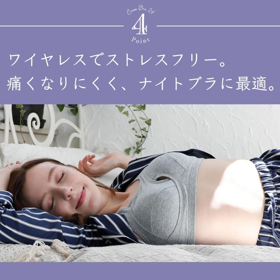 ＼40%オフクーポン／ 在庫限り S-Mサイズ ナイトブラ 育乳 ノンワイヤー ブラジャー バストアップ クロスブラ24 小柄女性 プレミーナセール | Premina | 07