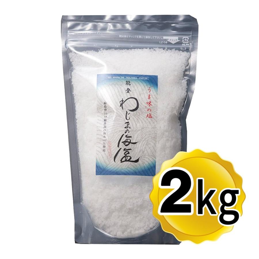 能登　輪島の海塩　業務用　2kg 楽天市場】能登 わじまの海塩 2kg 徳用 美味と健康 海水100％ salt