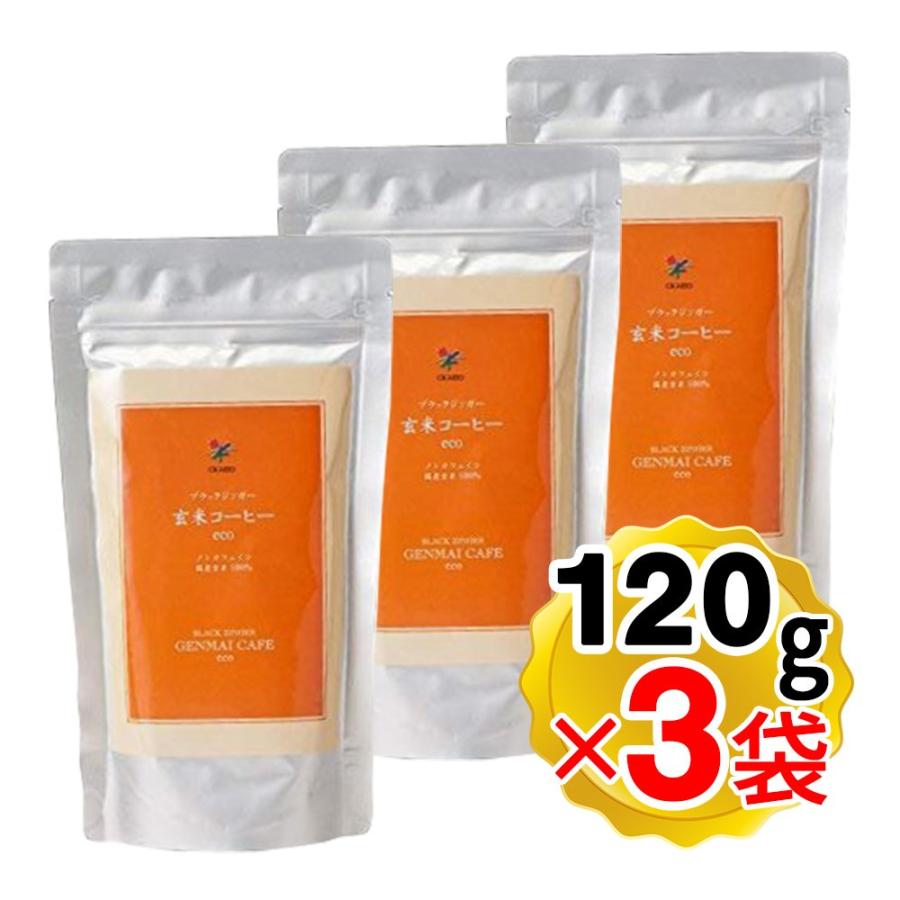 シガリオ ブラックジンガー 玄米コーヒー お徳用 120g×3袋セット