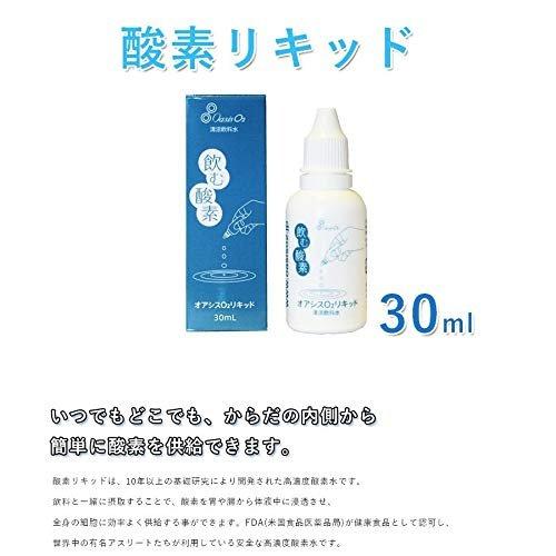 酸素リキッド オアシスO2リキッド 30ml 飲む酸素 高濃度酸素水